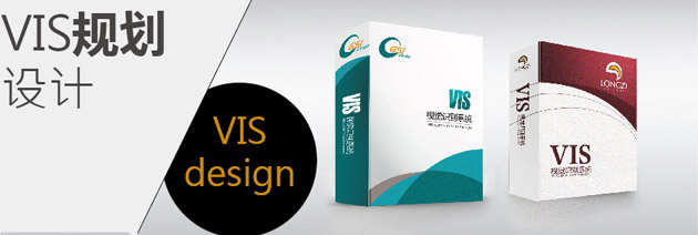 VIS品牌规划 设计